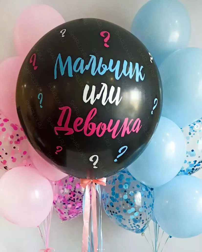 Шар-сюрприз для мальчика и девочки Шар-сюрприз для мальчика и девочки