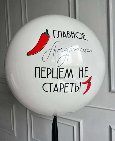 Сюрприз любимому на день рождения. Идеи с шарами Сюрприз любимому на день рождения. Идеи с шарами