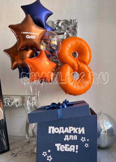 Набор шаров с коробкой на 8 лет