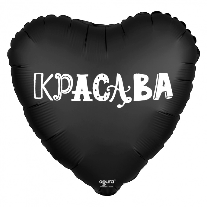 Шар Сердце Красава, черный