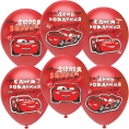 Воздушный шар,Тачки, С Днем Рождения, Чемпион!