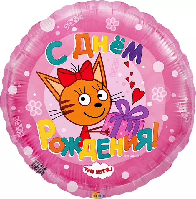 Шар круг Три Кота, розовый