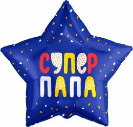 Шар звезда Супер папа, синий