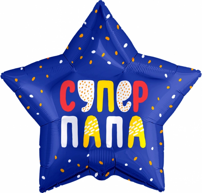 Шар звезда Супер папа, синий