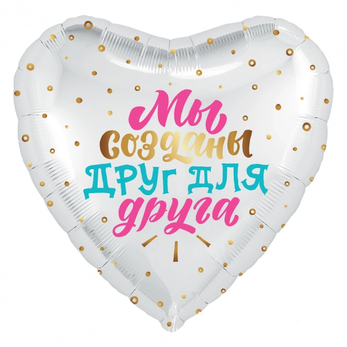 Шар Сердце белый с надписью