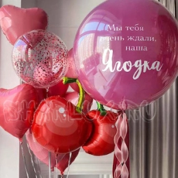Шары на выписку, "Ягодка"