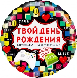 Шар Круг Твой День Рождения