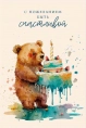 Открытка, С пожеланием быть счастливой