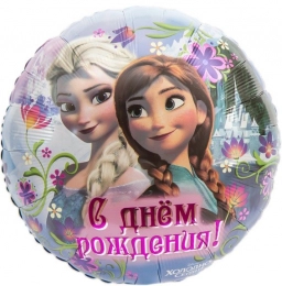 Шар Круг Холодное Сердце, С Днем рождения