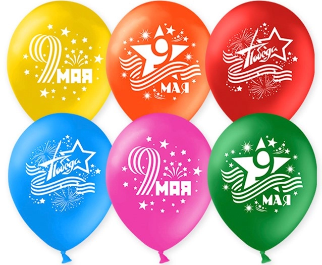 Воздушный шар 9 мая День Победы!