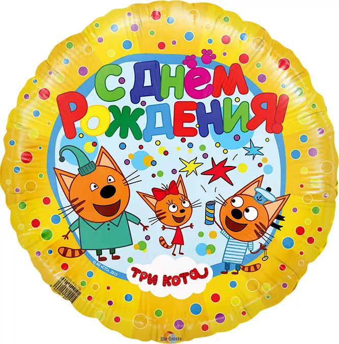 Воздушный шар круг Три Кота, желтый