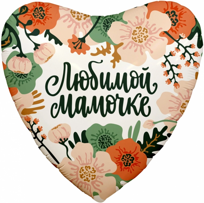 Шар Сердце Любимой Мамочке