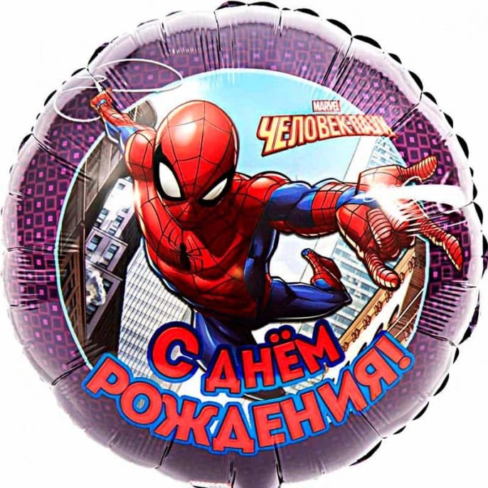 Воздушный шар, Человек Паук, С днем рождения!