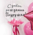 Шар Bubble С Днем рождения