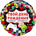 Шар Круг Твой День Рождения