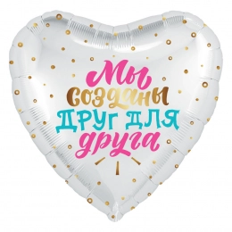 Шар Сердце белый с надписью