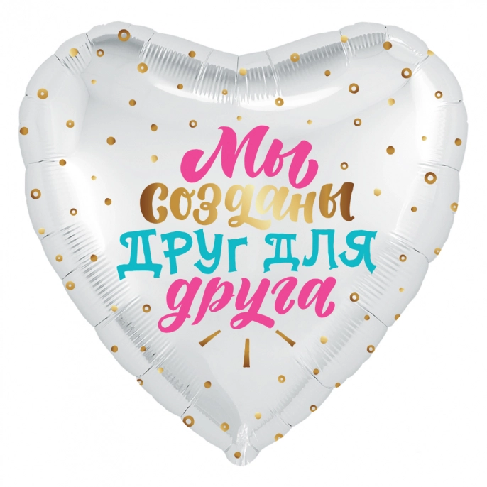 Шар Сердце белый с надписью
