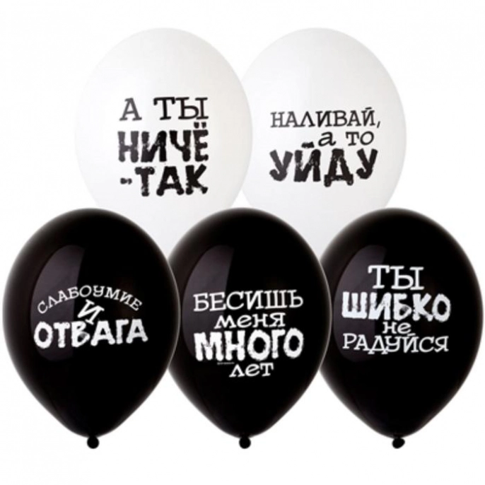 Воздушный шар Оскорбления