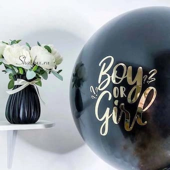 Черный шар гигант "Boy or Girl"