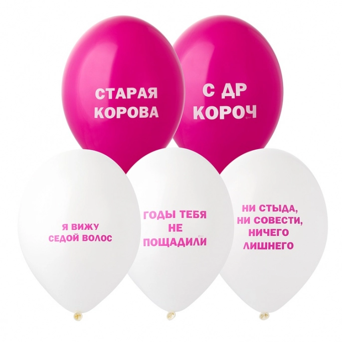 Воздушный шар,"Оскорбления женские"