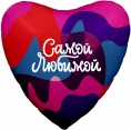 Шар Сердце Самой любимой