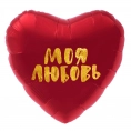 ШАР СЕРДЦЕ, МОЯ ЛЮБОВЬ