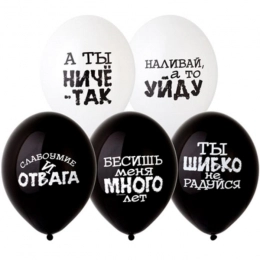 Воздушный шар Оскорбления