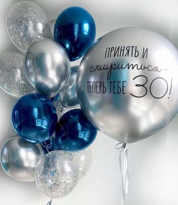 Букет шаров "Теперь тебе 30!"
