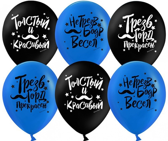 Воздушный шар, Толстый и красивый