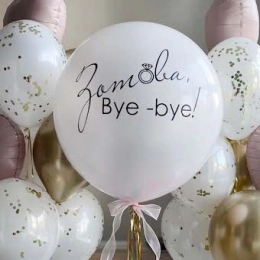 Букет шаров на девичник, Bye-bye!