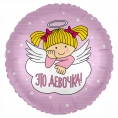 Шарик круглый на день рождения девочке