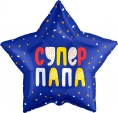 Шар звезда Супер папа, синий