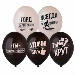 Шар с рисунком, Удачи, Бро!